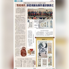 徐悲鴻與師友互動原作遺珍及版畫藝術 - 雪泥鴻爪 - New - JPG - P