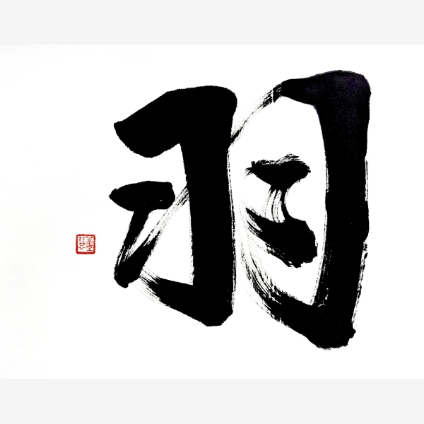 33_董慧, 羽, 2024, 紙本設色, 35 cm x 44 cm