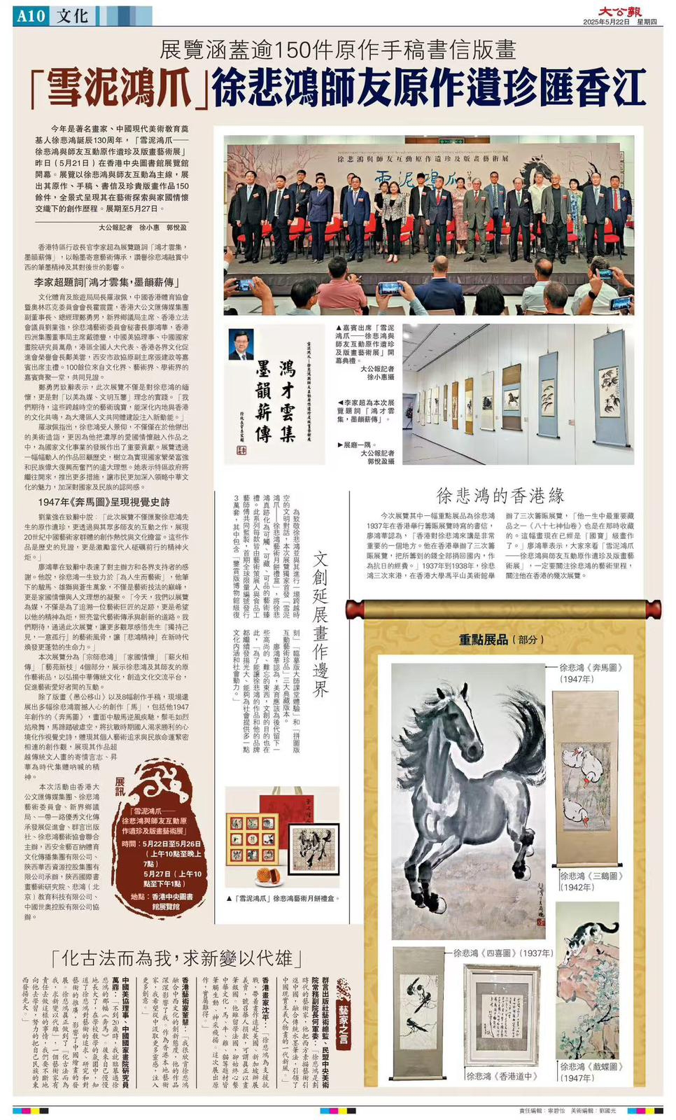 Self Photos / Files - 徐悲鴻與師友互動原作遺珍及版畫藝術 - 雪泥鴻爪 - New - JPG